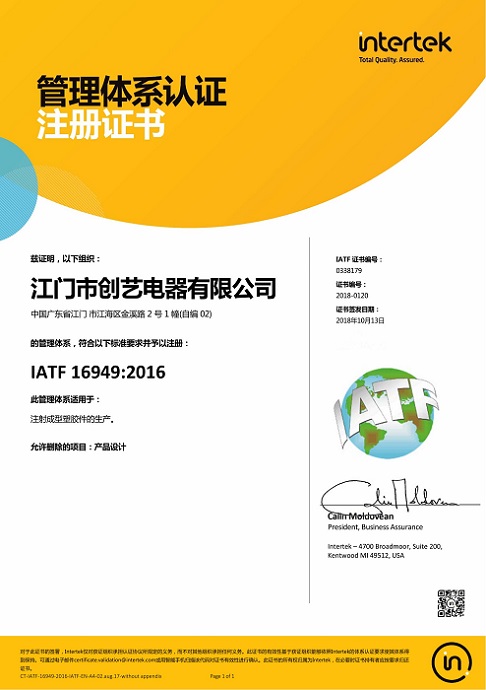 中NoExpDate_IATF16949-2016管理體系認證證書（中文）-1.jpg